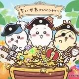 「お台場冒険王」大規模イベントスペースが「ちいかわ」一色に 労働体験、巨大ホットケーキゲームなどできる