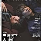 「週刊TVガイド関西版2024年7月31日号増刊 TVガイドVOICE STARS vol.30」(東京ニュース通信社刊)