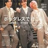 キスマイ宮田俊哉×声優・伊東健人×Snow Man佐久間大介が3ショットで登場 「TVガイドVOICE STARS」発売中