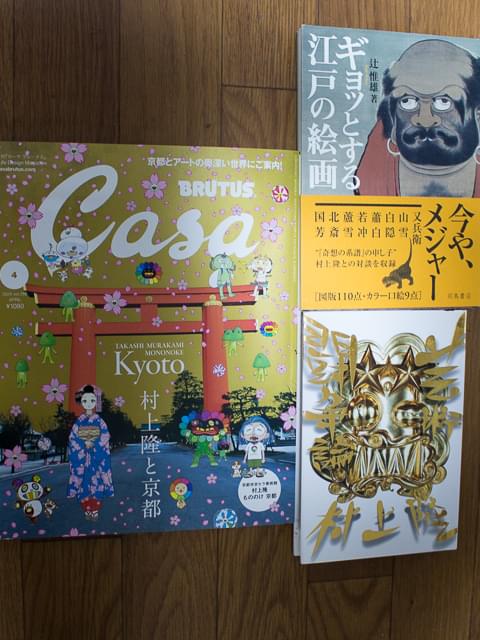 編集Gのサブカル本棚】第38回 「村上隆 もののけ 京都」展と伊藤若冲の