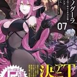 「異世界黙示録マイノグーラ」TVアニメ化決定 戦略SLGに似た異世界で邪神として国づくり