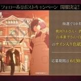 脱出ADVゲーム「誰ソ彼ホテル」25年1月にTVアニメ化 桃河りか、酒井