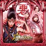 実写「聖☆おにいさん」窪田正孝、山本美月、桜井日奈子、中田青渚が結集 イエス、ブッダに立ちはだかるTeam悪魔ファミリー役