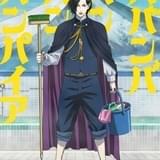 「ババンババンバンバンパイア」25年1月放送開始 吸血鬼・森蘭丸役に浪川大輔、純朴な少年・李仁役に小林裕介