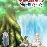 なろう小説「不遇職【鑑定士】が実は最強だった」25年にTVアニメ化 ティザービジュアル公開