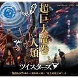 怪獣アートの巨匠・開田裕治が“最強モンスター竜巻”を描いたら? 「ツイスターズ」特別コラボビジュアル