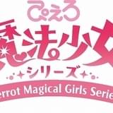ぴえろ「魔法少女シリーズ」最新作、TVアニメで製作決定 イメージイラストを公開