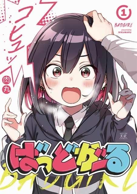 学園コメディ4コマ「ばっどがーる」ブリッジ制作でTVアニメ化決定