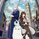 「ある魔女が死ぬまで」25年にTVアニメ化 魔女師弟役に青山吉能と榊原良子、ティザーPVなど公開