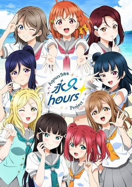幻日のヨハネ」劇場総集編の制作が決定 「ラブライブ！サンシャイン