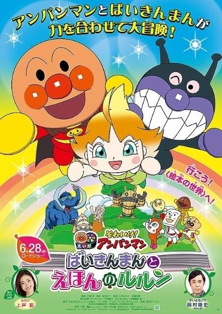 週末アニメ映画ランキング】「それいけ！アンパンマン」シリーズ歴代