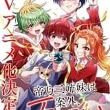 「週刊少年サンデー」連載「帝乃三姉妹は案外、チョロい。」TVアニメ化決定