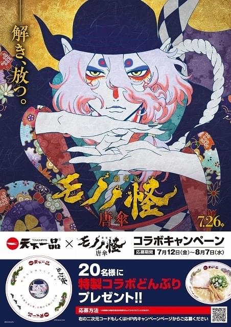 限定出品 モノノ怪 天秤 2012年ワンダーフェスティバル たいらんど