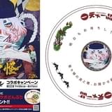 「劇場版モノノ怪 唐傘」ビッグエコーで神谷浩史らのコメント入り映像放映 天下一品とのコラボも