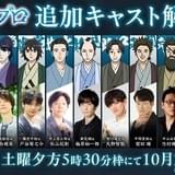 新選組アニメ「青のミブロ」壬生浪士組役に津田健次郎、岩崎諒太ほか決定 PV、コンセプトムービーなども公開