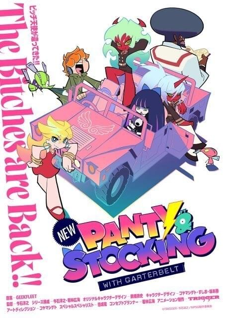 今石洋之 パンスト マンガ 全集 Panty&Stocking TRIGGER WEBアニメスタイル ｜ 【月刊アニメスタイル】マンガ連載もあるよ！ 今