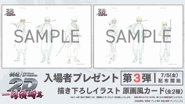 7月5日～ 入場特典リスト】本日公開「コードギアス」「シャニマス」に