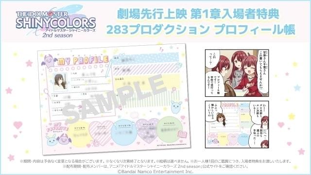 7月5日～ 入場特典リスト】本日公開「コードギアス」「シャニマス」に