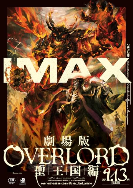 劇場版 オーバーロード 聖王国編」9月20日公開 IMAX版は1週間先行上映