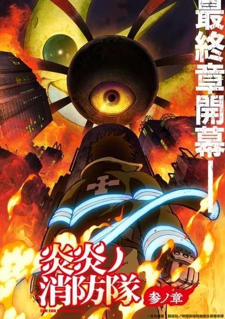 炎炎ノ消防隊 1〜27巻 全巻セット 新品 / 炎炎ノ消防隊 (1-