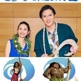 「モアナと伝説の海2」屋比久知奈＆尾上松也が続投 モアナ＆マウイが再会する、日本語吹替版の特別映像も