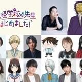 「妖怪学校の先生はじめました！」妖怪役に福山潤、鬼頭明里、堀江瞬ほか決定 ティザーPVも公開