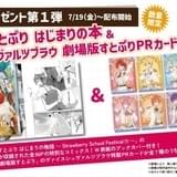 「劇場版すとぷり」入場特典はコミックスとPRカードの豪華2個セット 原宿竹下通りとのコラボも決定