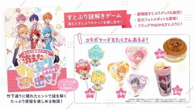 劇場版すとぷり」入場特典はコミックスとPRカードの豪華2個セット 原宿