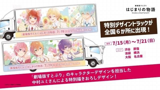 劇場版すとぷり」入場特典はコミックスとPRカードの豪華2個セット 原宿