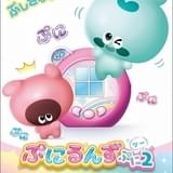 「ぷにるんず」第2期、10月から放送開始 新たなぷにるんず「ともるん」登場
