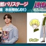 アニメ「逃走中」JO1木全翔也が7月14日放送回からゲスト声優として出演 コメント付き予告編公開