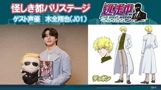 アニメ「逃走中」JO1木全翔也が7月14日放送回からゲスト声優として出演 コメント付き予告編公開