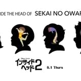 「インサイド・ヘッド2」セカオワのEDソングが彩るミュージッククリップ公開 監督が絶賛「この映画にとって完璧」