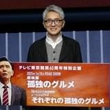 主演・監督・脚本：松重豊 「劇映画 孤独のグルメ」25年1月10日全国公開 ストーリーは“大盛り”な内容に