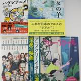 【編集Gのサブカル本棚】第39回 「覇権アニメ」と「0話切り」未満作品群