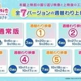 「虹ヶ咲学園スクールアイドル同好会 完結編 第1章」本編前後に週替わり映像を上映 入場特典は8週連続