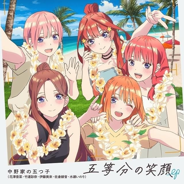 テレビSP「五等分の花嫁＊」9月20日から劇場で先行上映 主題歌は五つ子