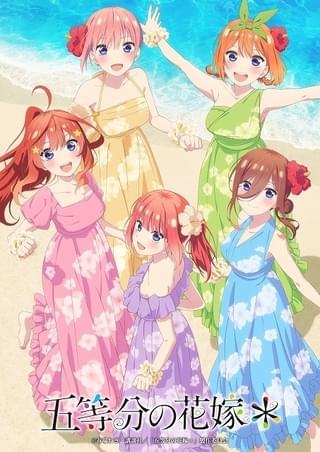 テレビSP「五等分の花嫁＊」9月20日から劇場で先行上映 主題歌は五つ子が担当
