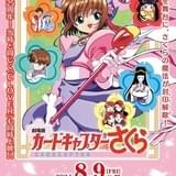 【劇場公開25周年】「劇場版カードキャプターさくら」8月9日から劇場で再上映 「CLOVER」も併映
