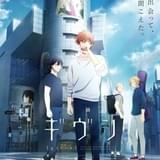 「ギヴン」完結作「映画 ギヴン 海へ」9月20日公開決定、本予告&ポスター公開 主題歌はセンチミリメンタル