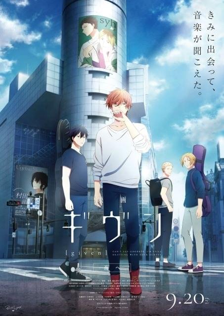 映画 ギヴン 海へ('24ギヴン製作委員会)〈完全生産限定版・2枚組〉 ギヴン」完結作「映画 ギヴン 海へ」9月20日公開決定、本予告
