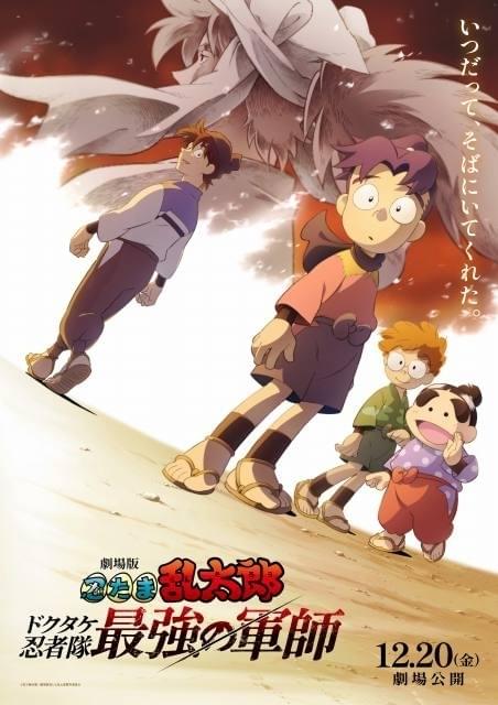 忍たま乱太郎　東京タワー　乱太郎　きり丸　しんべヱ　土井先生 劇場版 忍たま」新特報に土井先生と瓜二つの男が登場 ティザー