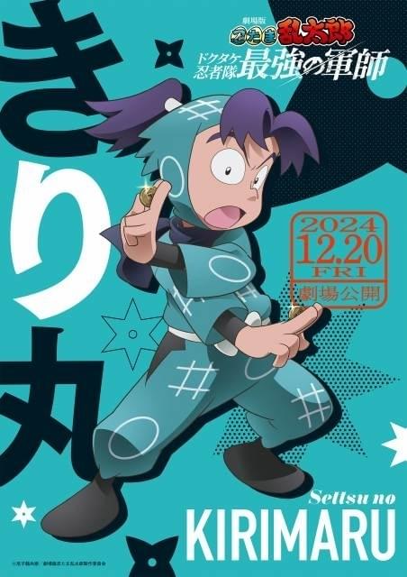 劇場版 忍たま」新特報に土井先生と瓜二つの男が登場 ティザー