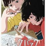 【週末アニメ映画ランキング】「ルックバック」2位で興収10億円を突破、「アンパンマン」は3位