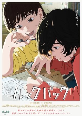 【週末アニメ映画ランキング】「ルックバック」2位で興収10億円を突破、「アンパンマン」は3位