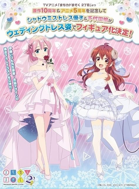 まちカドまぞく」連載10周年＆アニメ5周年記念 展覧会とオールナイト