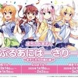 「まちカドまぞく」連載10周年＆アニメ5周年記念 展覧会とオールナイト上映会が開催決定
