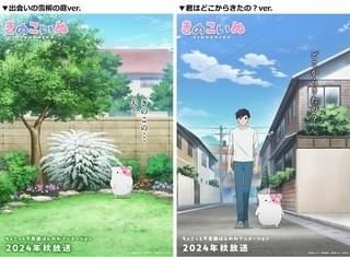 「きのこいぬ」きのこいぬ役に小林大紀、夕闇ほたる役に上村祐翔 「ゆるキャン△」C-Stationが制作