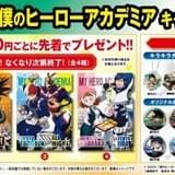 くら寿司×ヒロアカ、コラボ実施中 キャラクターグッズが当たる