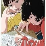 「ルックバック」第2弾入場特典は押山監督セレクション原画シート 公開記念PVや鈴木敏夫、奈良美智からのコメント公開